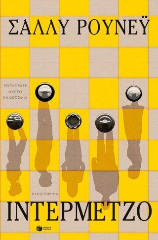 Φωτογραφία από Ιντερμέτζο