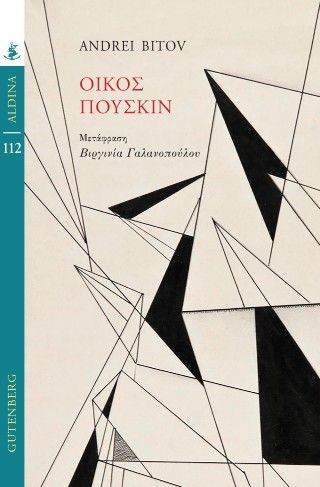 Φωτογραφία από Οίκος Πούσκιν