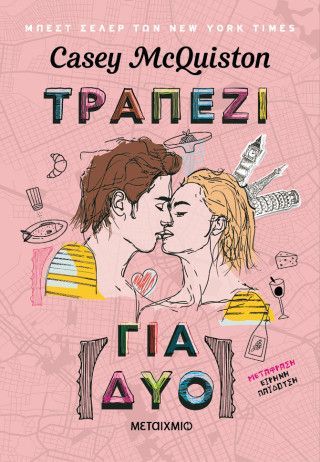 Φωτογραφία από Τραπέζι για δύο 