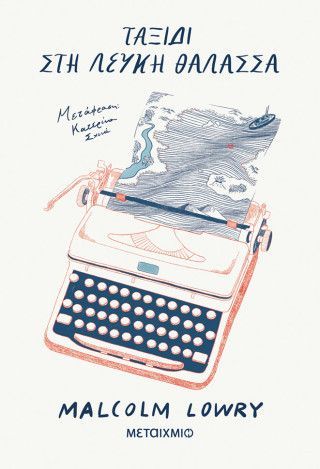 Φωτογραφία από Ταξίδι στη Λευκή Θάλασσα