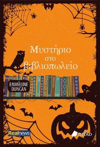 Φωτογραφία από Μυστήριο στο βιβλιοπωλείο