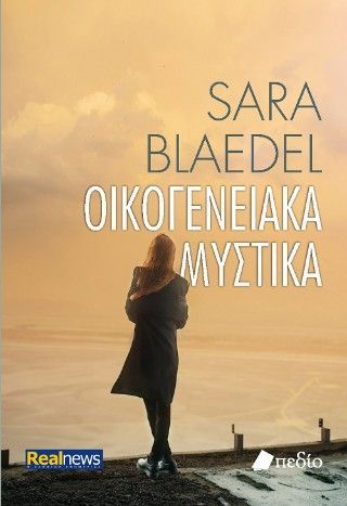 Φωτογραφία από Οικογενειακά μυστικά