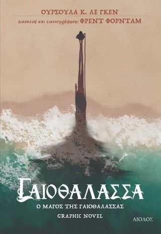 Φωτογραφία από Γαιοθάλασσα