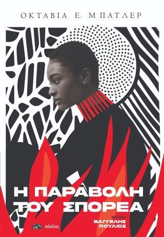 Φωτογραφία από Η παραβολή του σπορέα