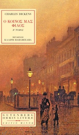 Ο Κοινός μας Φίλος, τόμος Β’ Φωτογραφία από Ο Κοινός μας Φίλος, τόμος Β’