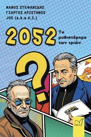 Φωτογραφία από 2052