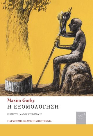 Φωτογραφία από Η εξομολόγηση