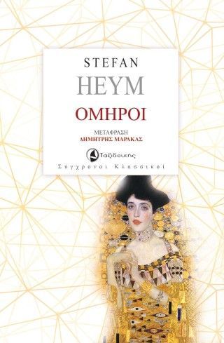 Φωτογραφία από Όμηροι