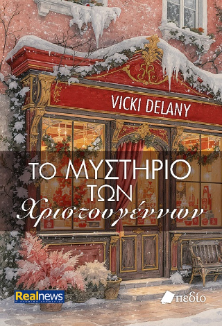 Φωτογραφία από Το μυστήριο των Χριστουγέννων