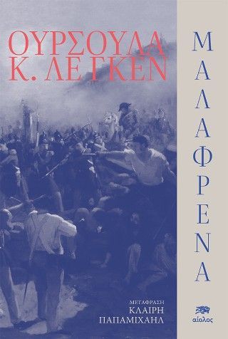 Φωτογραφία από Μαλαφρένα