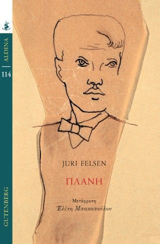 Φωτογραφία από Πλάνη