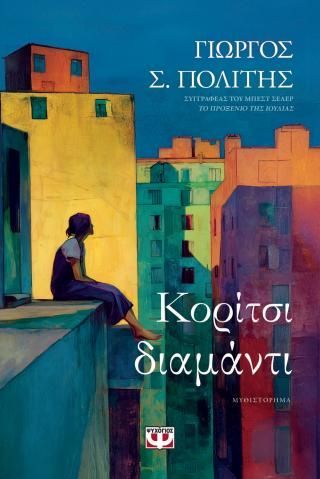 Φωτογραφία από Κορίτσι-διαμάντι