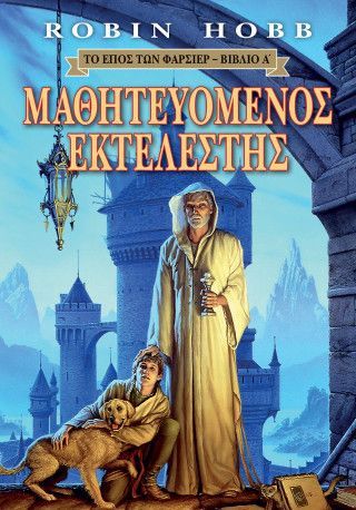 Μαθητευόμενος Εκτελεστής Φωτογραφία από Μαθητευόμενος Εκτελεστής