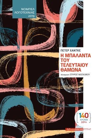 Φωτογραφία από Η μπαλάντα του τελευταίου θαμώνα