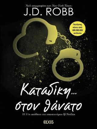 Φωτογραφία από Καταδίκη στον θάνατο