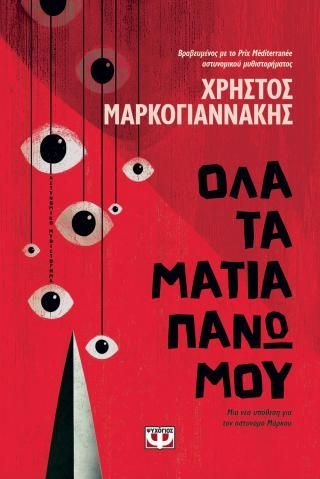 Φωτογραφία από Όλα τα μάτια πάνω μου