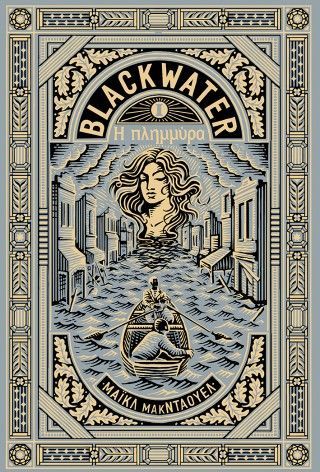 Φωτογραφία από Blackwater I: Η πλημμύρα