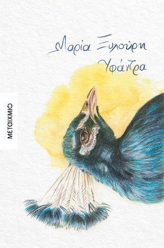 Φωτογραφία από Υφάντρα