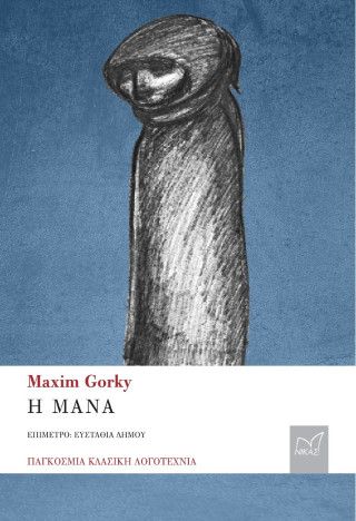 Φωτογραφία από Η μάνα