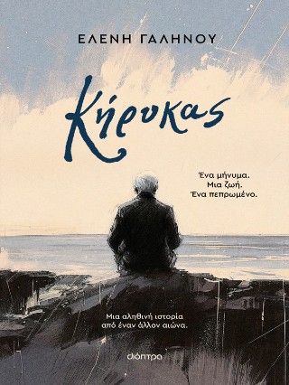 Φωτογραφία από Κήρυκας