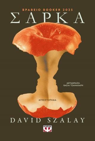 Φωτογραφία από Σάρκα