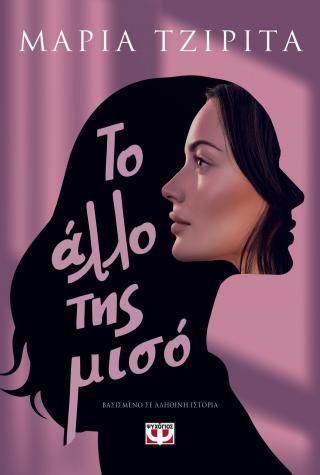 Φωτογραφία από Το άλλο της μισό