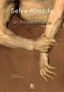 Φωτογραφία από Οι πλινθοποιοί