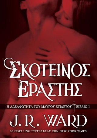 Φωτογραφία από Σκοτεινός Εραστής