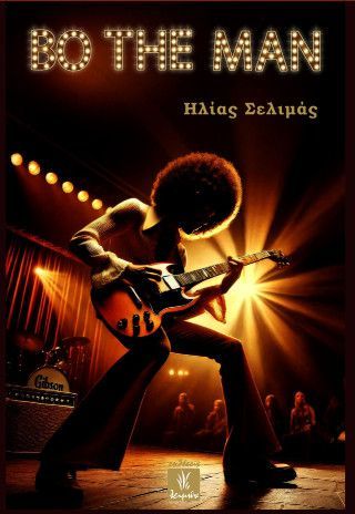 Φωτογραφία από Bo the Man