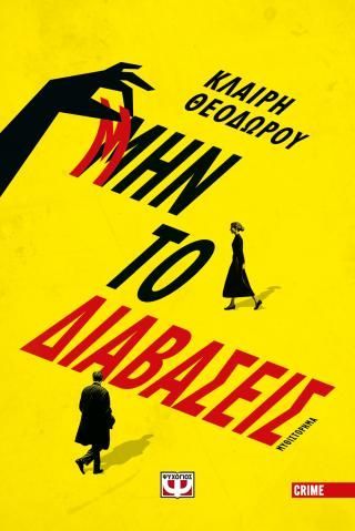 Φωτογραφία από Μην το διαβάσεις