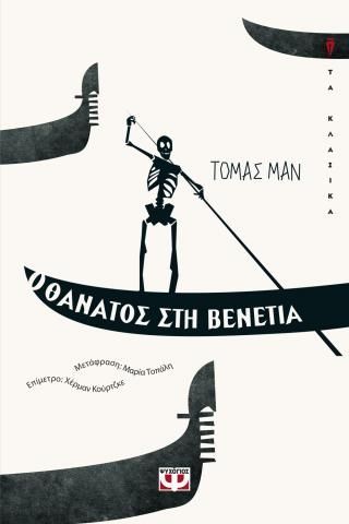 Φωτογραφία από Θ θάνατος στη Βενετία