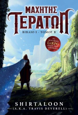 Φωτογραφία από Μαχητής τεράτων Β' Τόμος