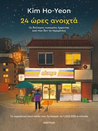 Φωτογραφία από 24 ώρες ανοιχτά