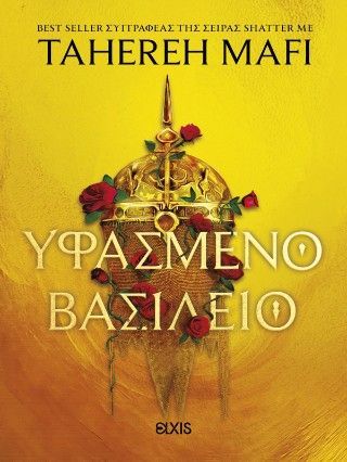 Φωτογραφία από Υφασμένο βασίλειο