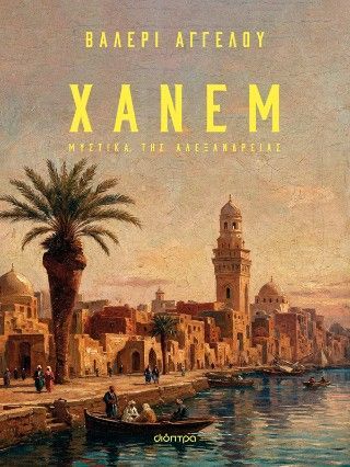 Φωτογραφία από Χάνεμ