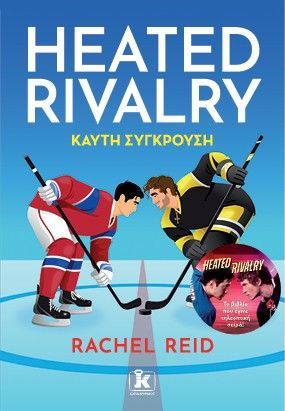 Φωτογραφία από Heated Rivalry