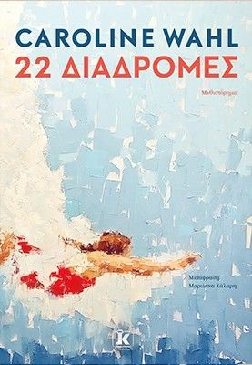 Φωτογραφία από 22 διαδρομές