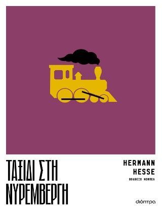 Φωτογραφία από Ταξίδι στη Νυρεμβέργη