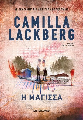 Φωτογραφία από Η μάγισσα