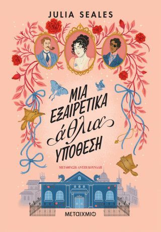 Φωτογραφία από Μια εξαιρετικά άθλια υπόθεση 