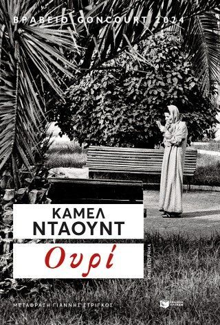 Φωτογραφία από Ουρί