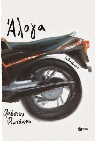 Φωτογραφία από Άλογα