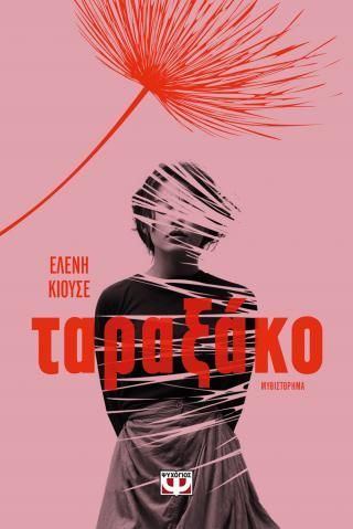 Φωτογραφία από Ταραξάκο