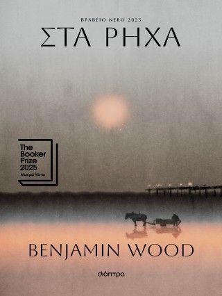 Φωτογραφία από Στα ρηχά