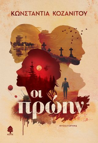 Φωτογραφία από Οι πρώην
