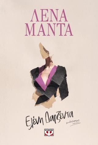 Φωτογραφία από Ελένη Δαρζέντα