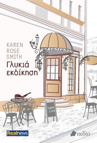 Γλυκιά εκδίκηση Φωτογραφία από Γλυκιά εκδίκηση