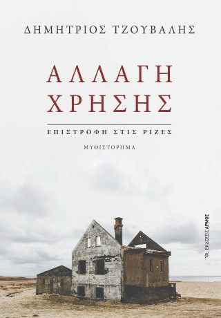 Φωτογραφία από Αλλαγή χρήσης