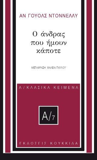 Φωτογραφία από Ο άνδρας που ήμουν κάποτε