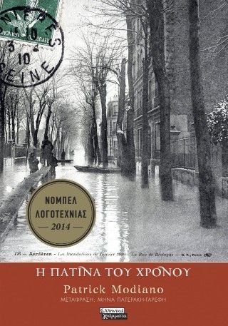 Φωτογραφία από Η πατίνα του χρόνου